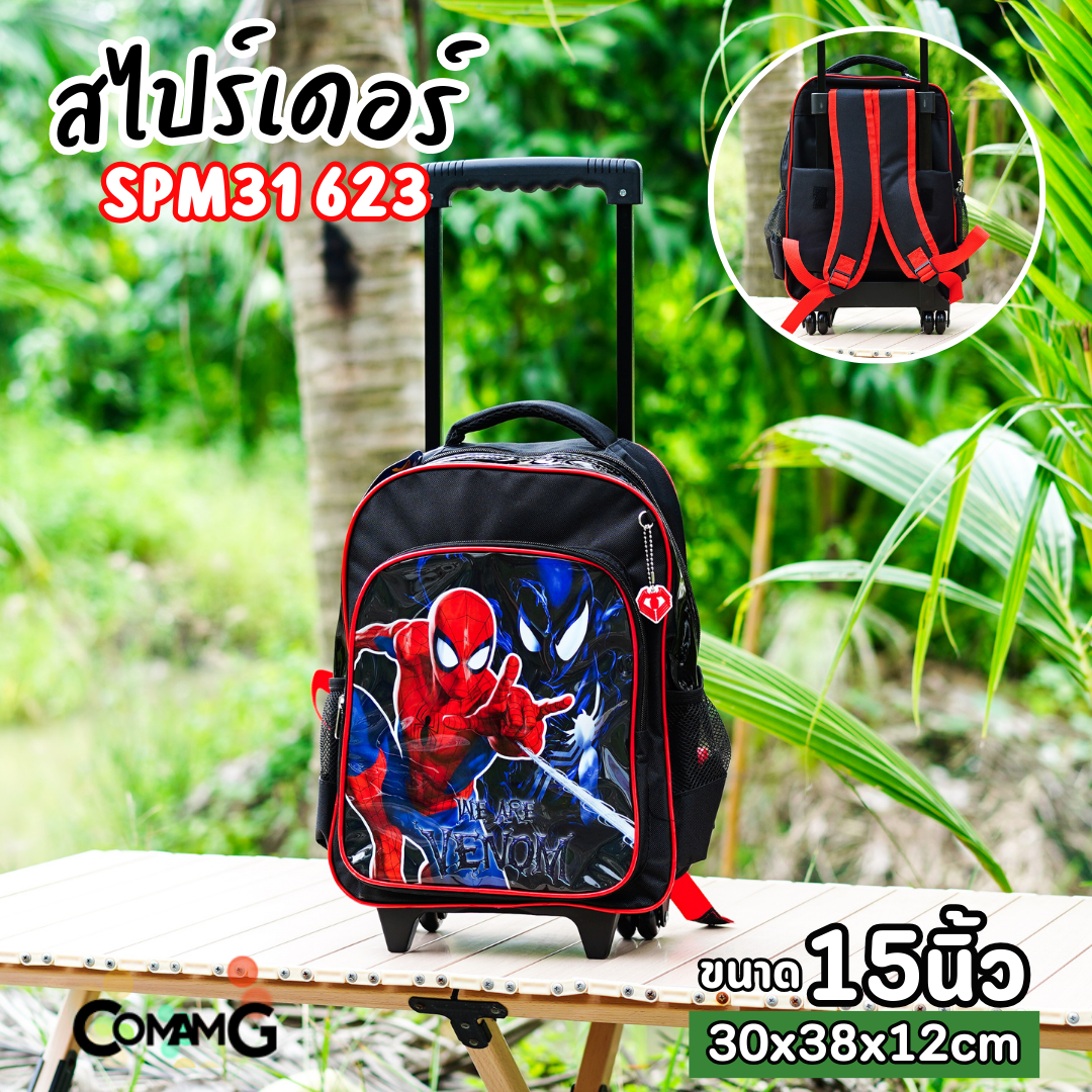 กระเป๋าล้อลากเด็ก กระเป๋านักเรียน ลิขสิทธิ์แท้ ขนาด 12-14-16 นิ้ว