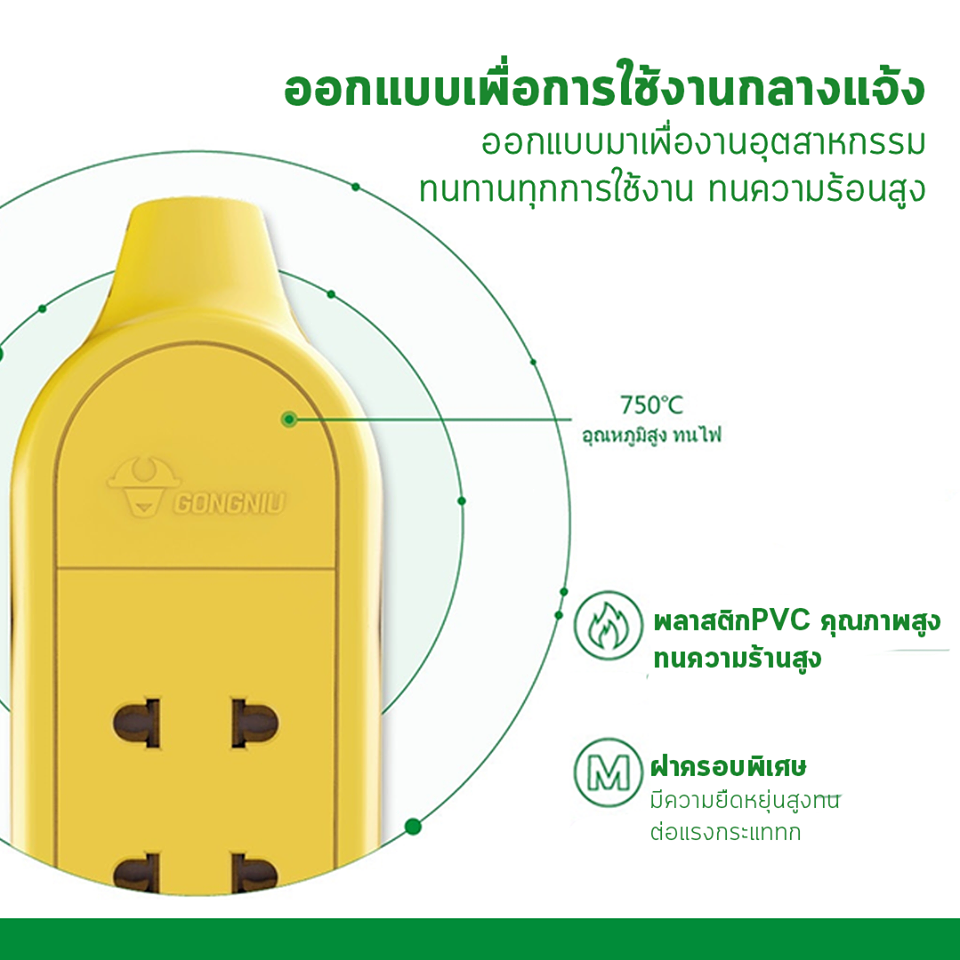 ปลั๊กไฟลอย4ช่อง ยี่ห้อGONGNIU รุ่นตกไม่แตก (ไม่มีสาย)