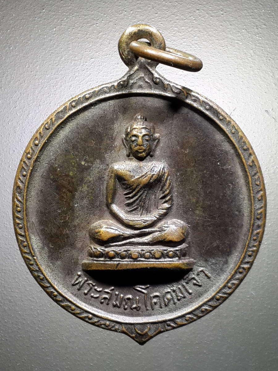 รหัสสินค้า เหรียญพระพุทธ 2713 เหรียญพระสมณโคดมเจ้า หลังสมเด็จพุฒาจารย์โต พรหมรังษี