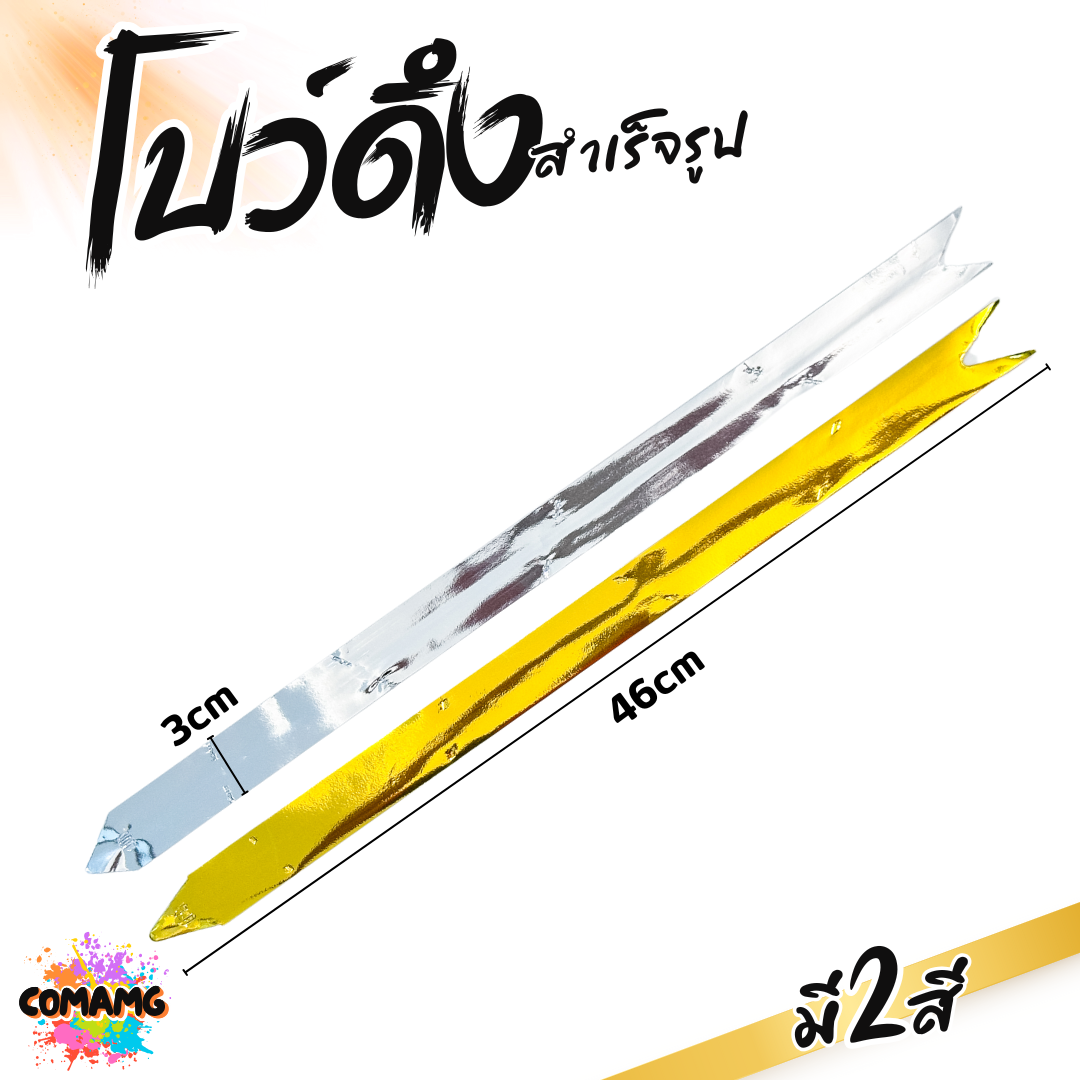 โบว์รูด สีทอง สีเงิน 30mm ขนาดใหญ่ติดของขวัญ แพ๊ค10ชิ้น โบว์ผีเสื้อ