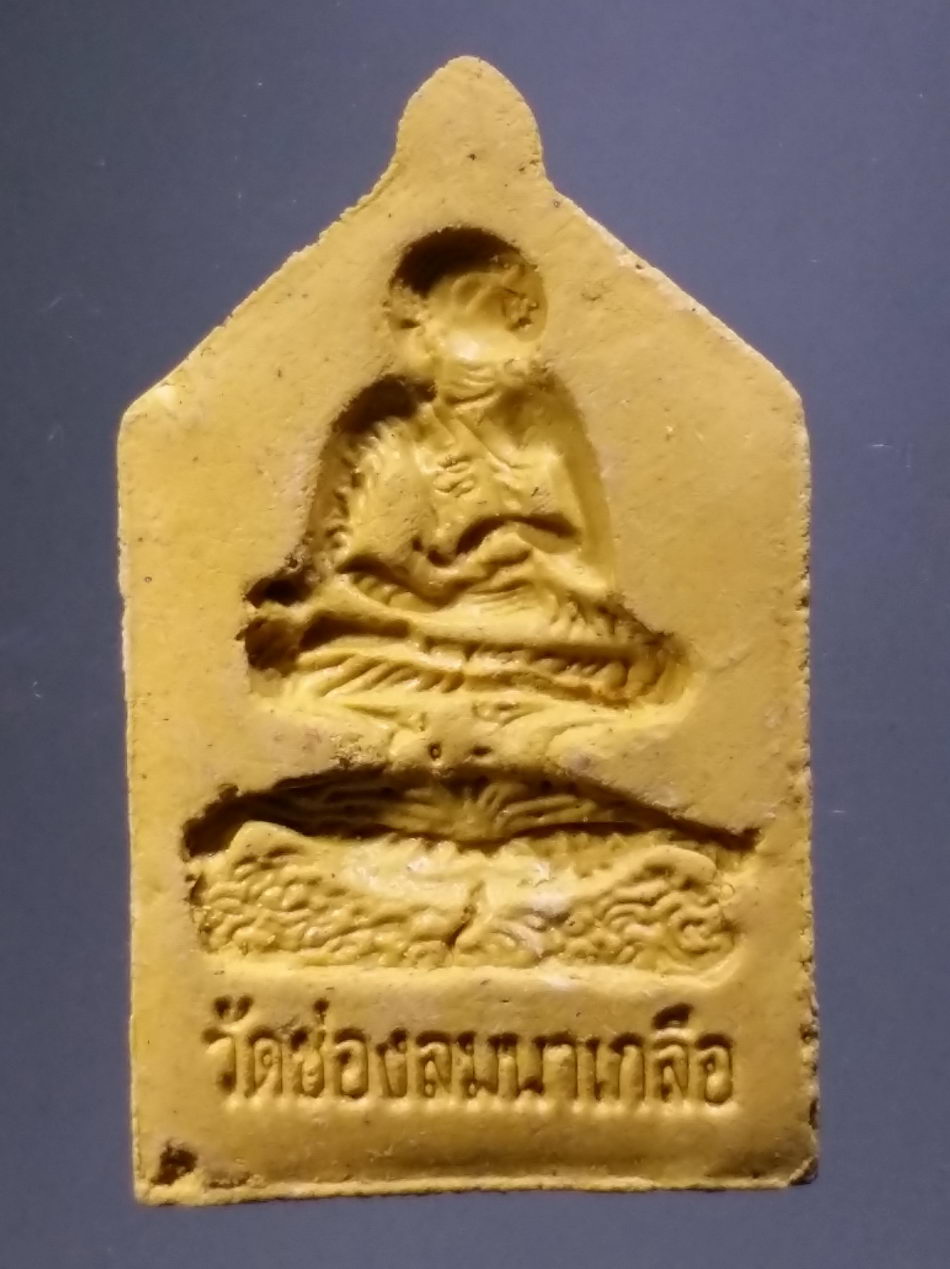 รหัสสินค้า พระมีกล่อง 3850 พระอุปคุตจกบาตร หลังแบบ ที่ระลึกงานอายุวัฒนมงคล 60 ปี พระครูวิมลธรรมสิทธิ์ นุกูล กุลสุทโธ วัดช่องลมนาเกลือ สร้างปี 2561