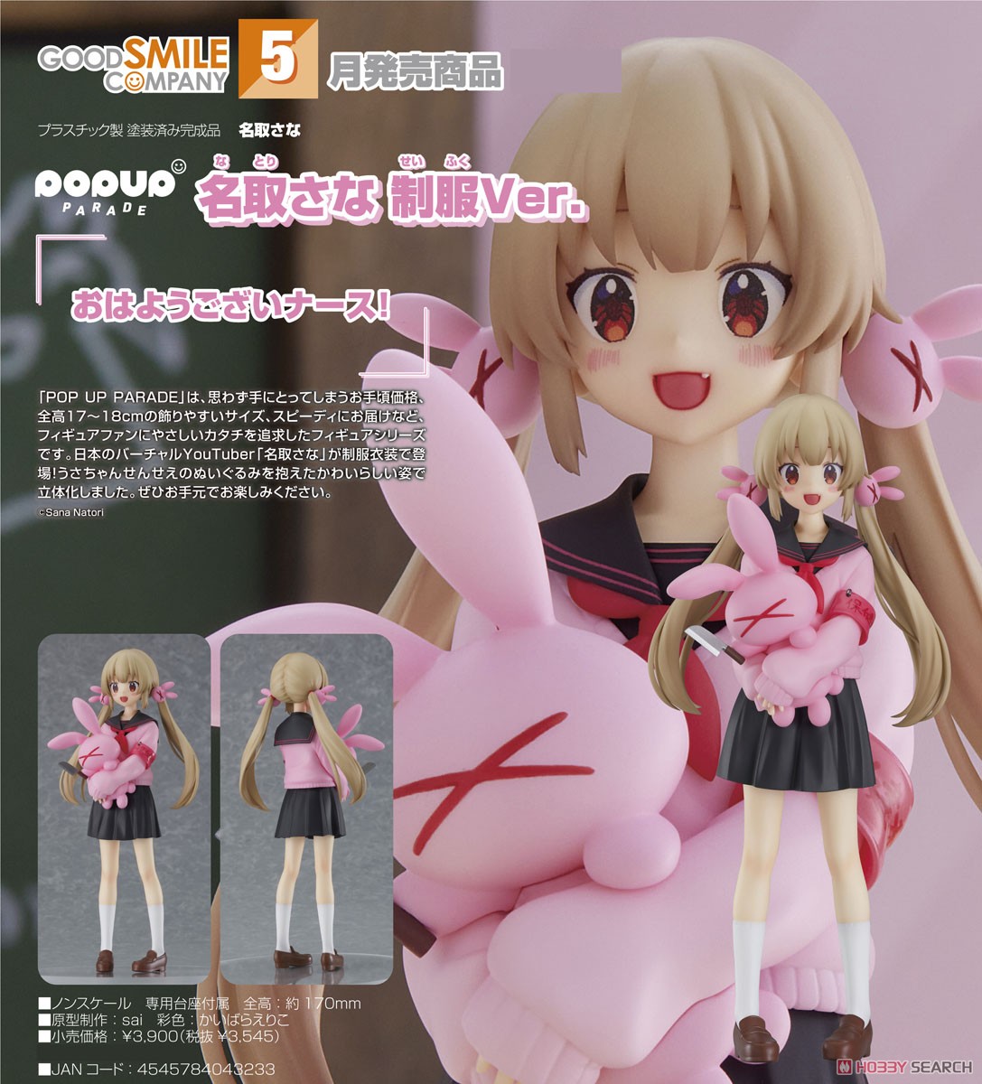 <Preorderถึง 11/2/2022>เปิดรับPreorder มัดจำ 200 บาท Pop Up Parade Natori Sana: School Uniform Ver. (PVC Figure)