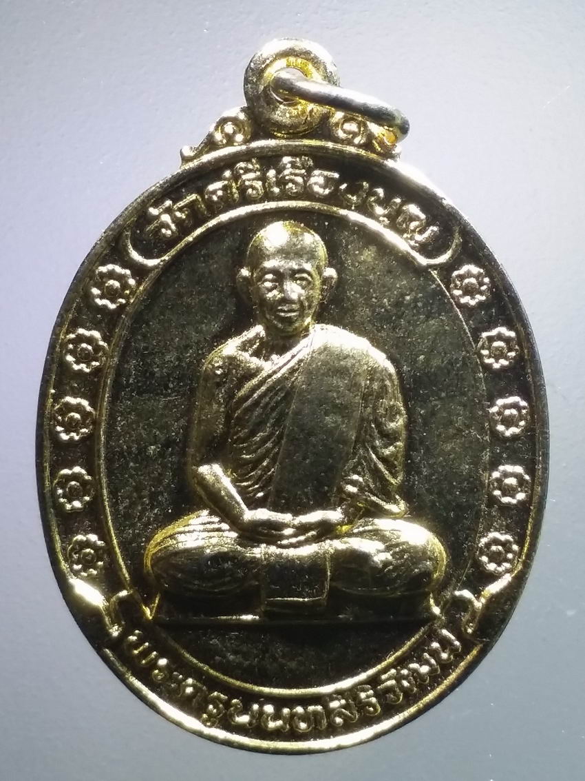 antig FB 478 เหรียญกะไหล่ทองพระครูนนทสิริวัฒน์ วัดศรีเรืองบุญ ที่ระลึกอายุครบ 6 รอบ สร้างปี 2532 ฉลองพระครูชั้นเอก