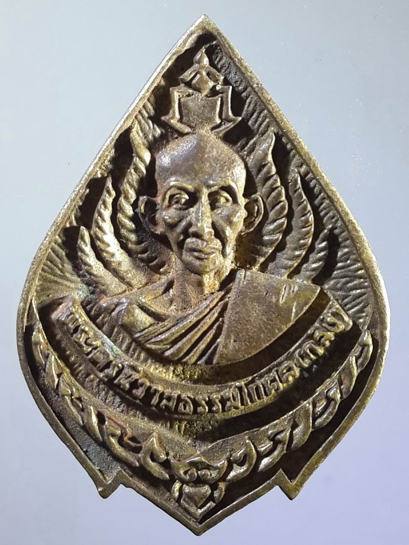 รหัสสินค้า เหรียญคณาจารย์ 1274 เหรียญหล่อหลวงพ่อกลิ้ง พระครูนิวาตธรรมโกศล วัดเกรียงไกรเหนือ จังหวัดนครสวรรค์ สร้างปี 2539