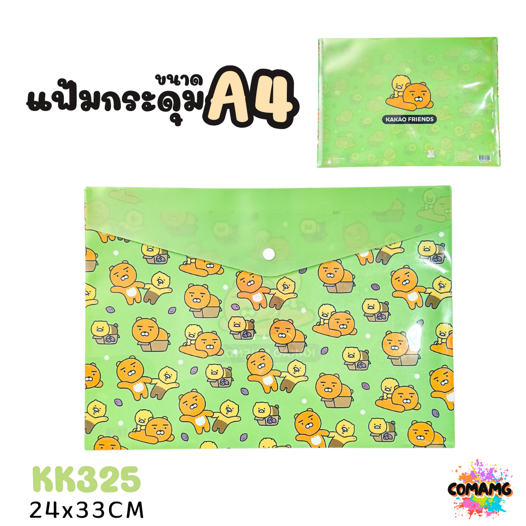 แฟ้มใส่เอกสารขนาดA4 แฟ้มกระดุม แฟ้มพลาสติก ลายการ์ตูนลิขสิทธิ์ KAKAO สินค้าพร้อมส่ง