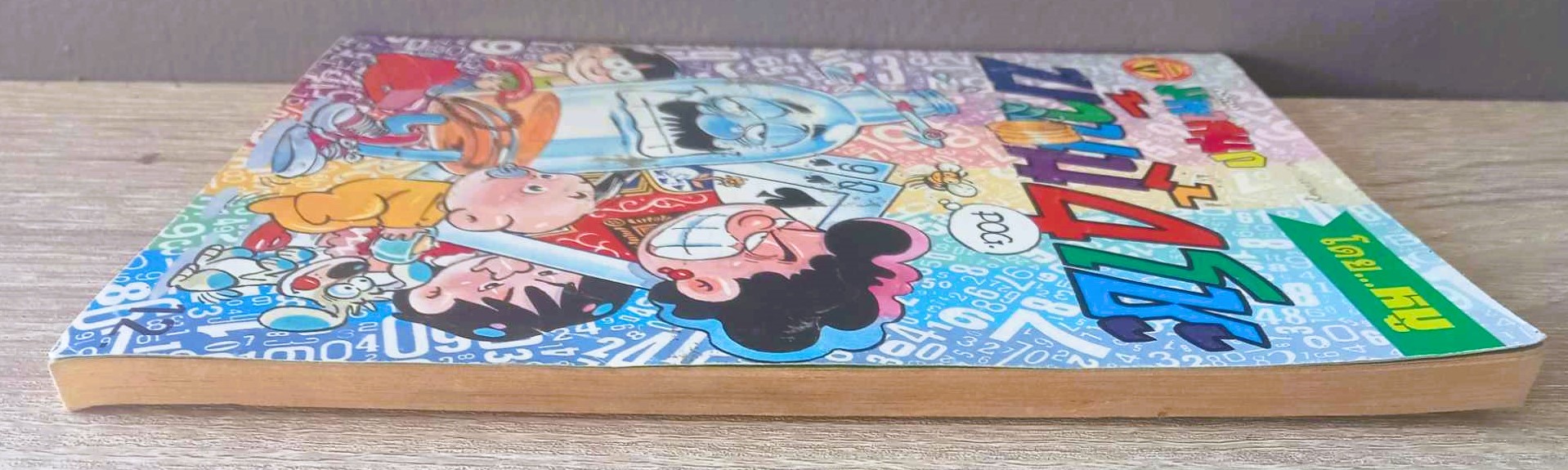 บ้านนี้ 4 โชะ เล่ม 1 (หมู นินจา)