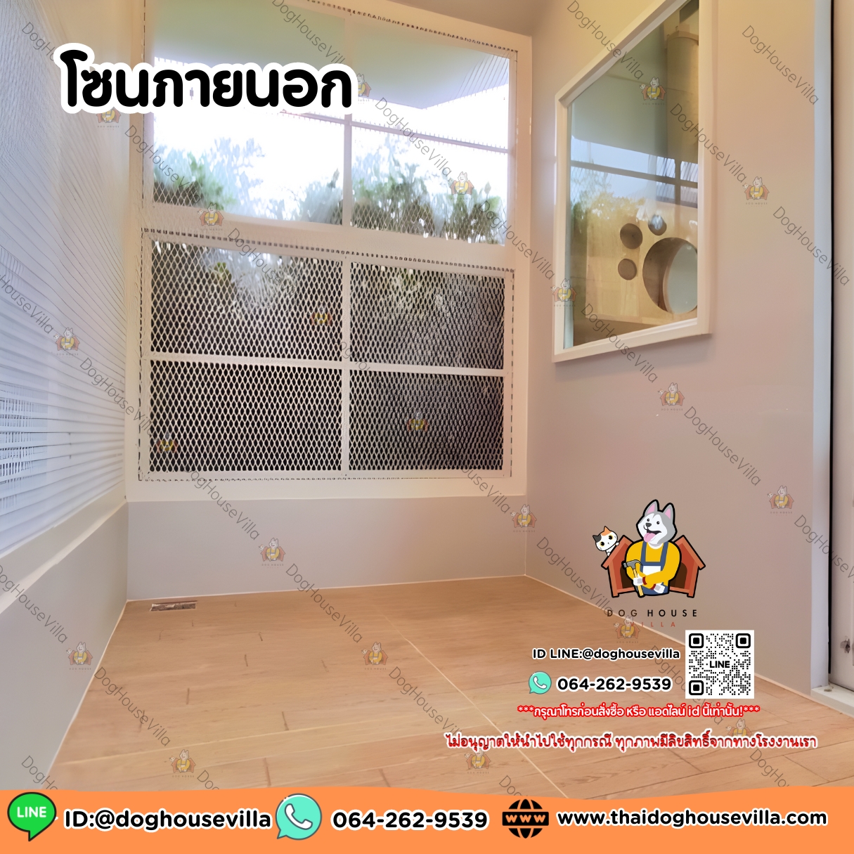 บ้านหมา บ้านแมว DogHouseVilla ขนาด 400 ซม. X 200 ซม. X 250 ซม.