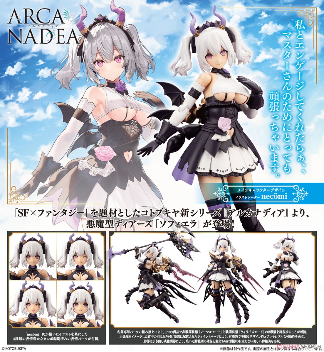 <Preorderถึง 7/5/2024 >เปิดรับPreorder มัดจำ 500 บาท Arcanadea Soffiera (Plastic model)