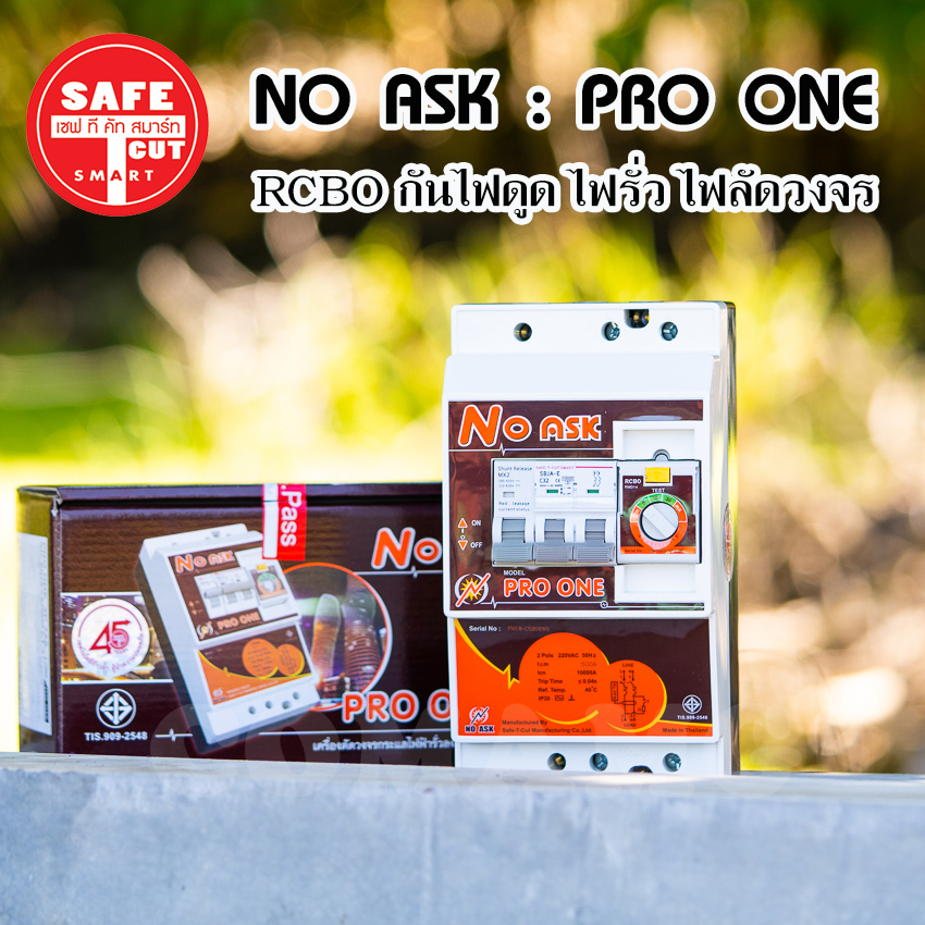 เซฟทีคัทเครื่องตัดกระแสไฟฟ้ารั่วลงดินอัตโนมัติ รุ่นNo Ask Pro One กันไฟดูด ไฟรั่ว ไฟลัดวงจร Safe T Cut