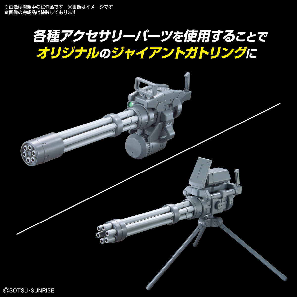 <Preorder ปิดรับวันที่ 3/4/2024 > 🔔เปิดรับPreorder ไม่ต้องมัดจำครับ Option parts set Gunpla 09 (Giant Gatling)