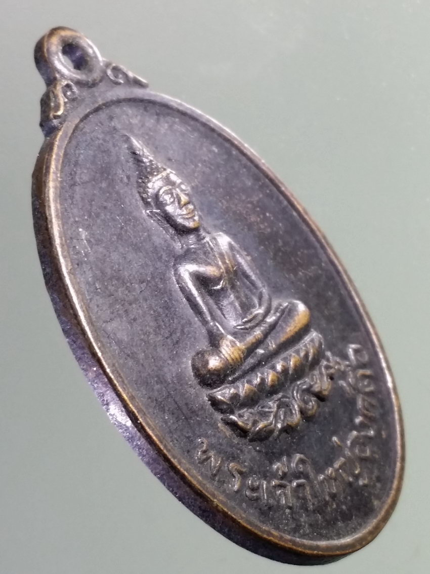 รหัสสินค้า เหรียญพระพุทธ 3865 เหรียญพระเจ้าใหญ่องค์ตื้อ ที่ระลึกเสด็จวัดพระโต บ้านปากแซง อำเภอเขมราฐ จังหวัดอุบลราชธานี สร้างปี 2520