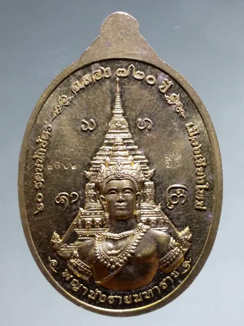 รหัสสินค้า เหรียญพระพุทธ 4279 เหรียญพระพุทธอัฏฐารส วัดเจดีย์หลวงวรวิหาร หลังพญามังรายมหาราช ที่ระลึก 60 รอบนักษัตร ฉลอง 700 ปี เมืองเชียงใหม่ ตอกโค๊ต ด้านหลัง หมายเลข 8062