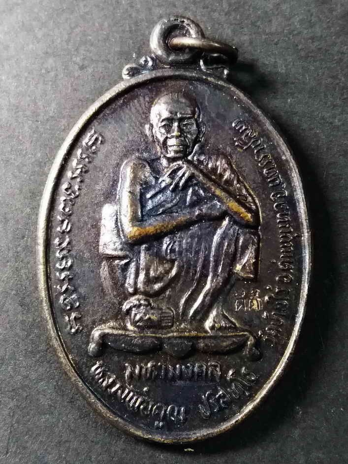 รหัสสินค้า นครราชสีมา 079 เหรียญมหามงคล หลวงพ่อคูณ วัดบ้านไร่ รุ่นนิรโรคันตราย ปลุกเสกวันสุริยุปราคาเต็มดวง ที่อำเภอสีคิ้ว เมื่อวันที่ 24 ตุลาคมปี 2538 เวลา 10:52 น. ตอกโค๊ต หายากสร้างน้อย