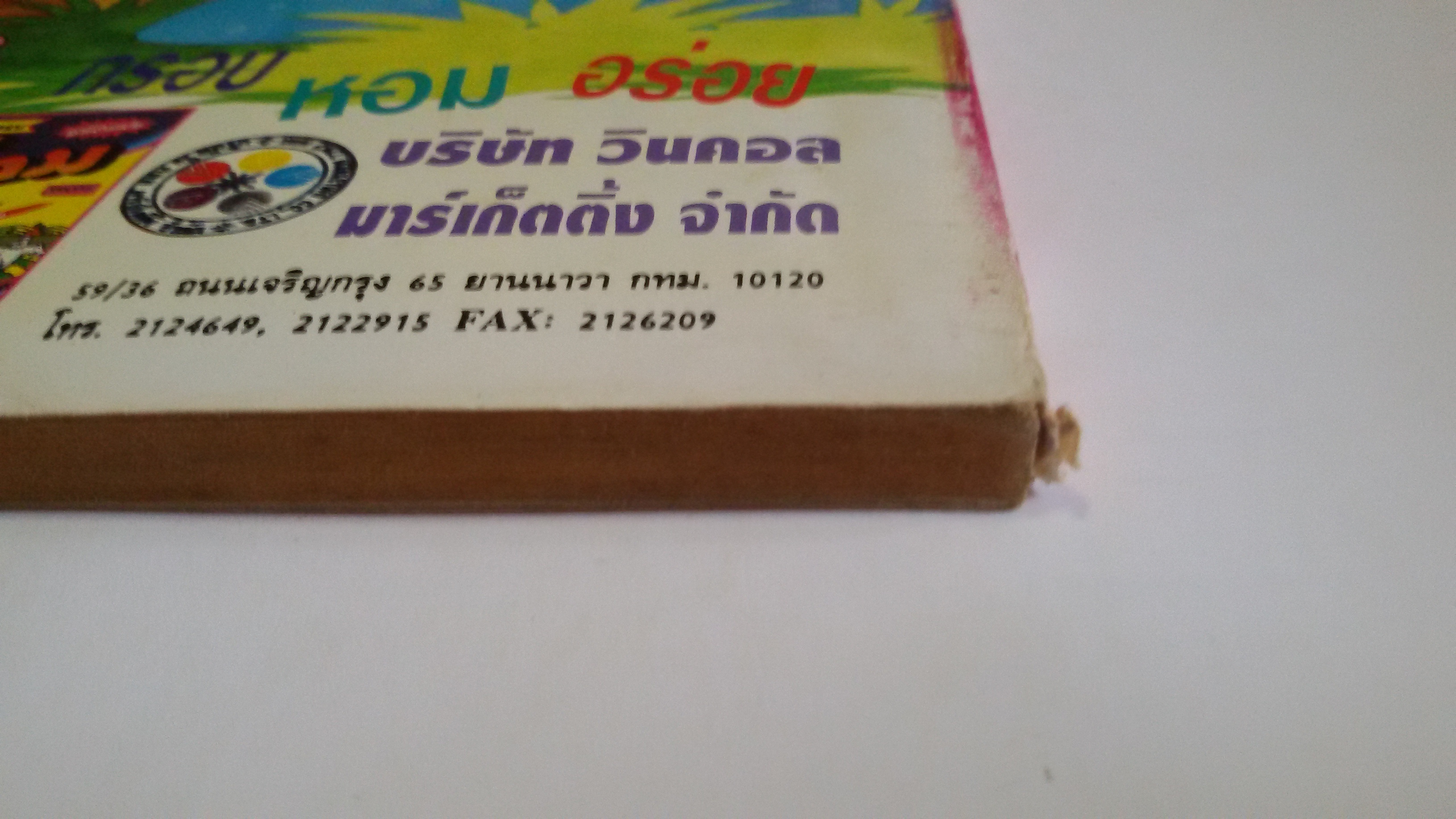 ไอ้ตัวเล็ก เล่ม 40