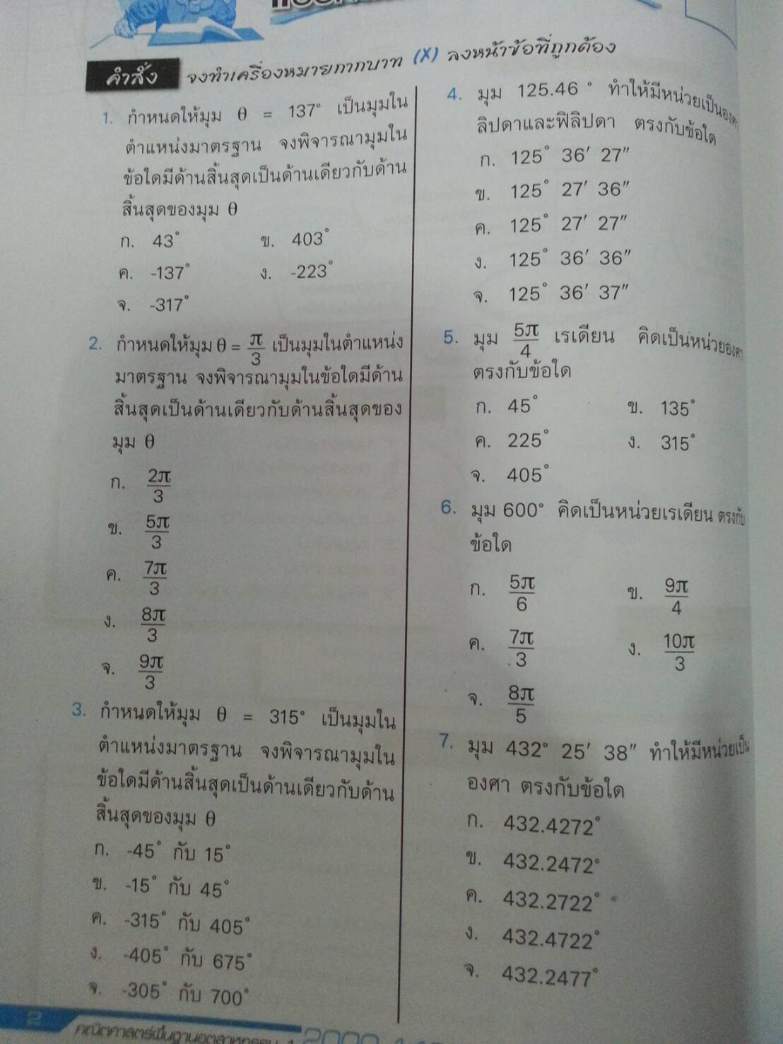 คณิตศาสตร์พื้นฐานอุตสาหกรรม 1 (Basic Mathematics for Industry 1, JW) สนพ.จิตรวัฒน์ โดย อ.วราภรณ์ วงศ์ไตรรัตน์