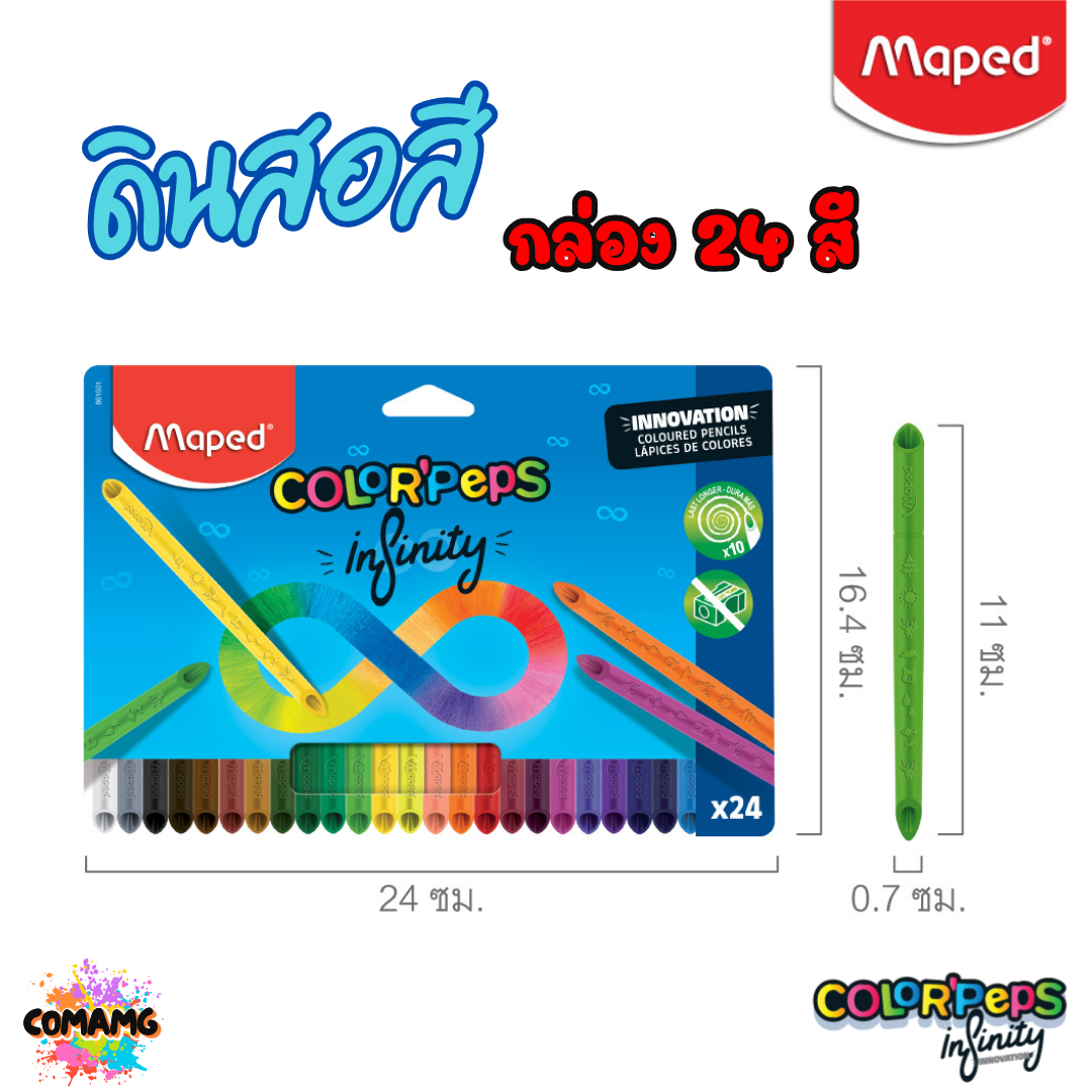 Maped สีไม้ไม่ต้องเหลา ดินสอสี ใช้ได้ทั้งแท่งไม่เลอะมือ ไร้สารพิษ (มาเพ็ด) นวัตกรรมจากฝรั่งเศส พร้อมส่ง ออกบิลได้
