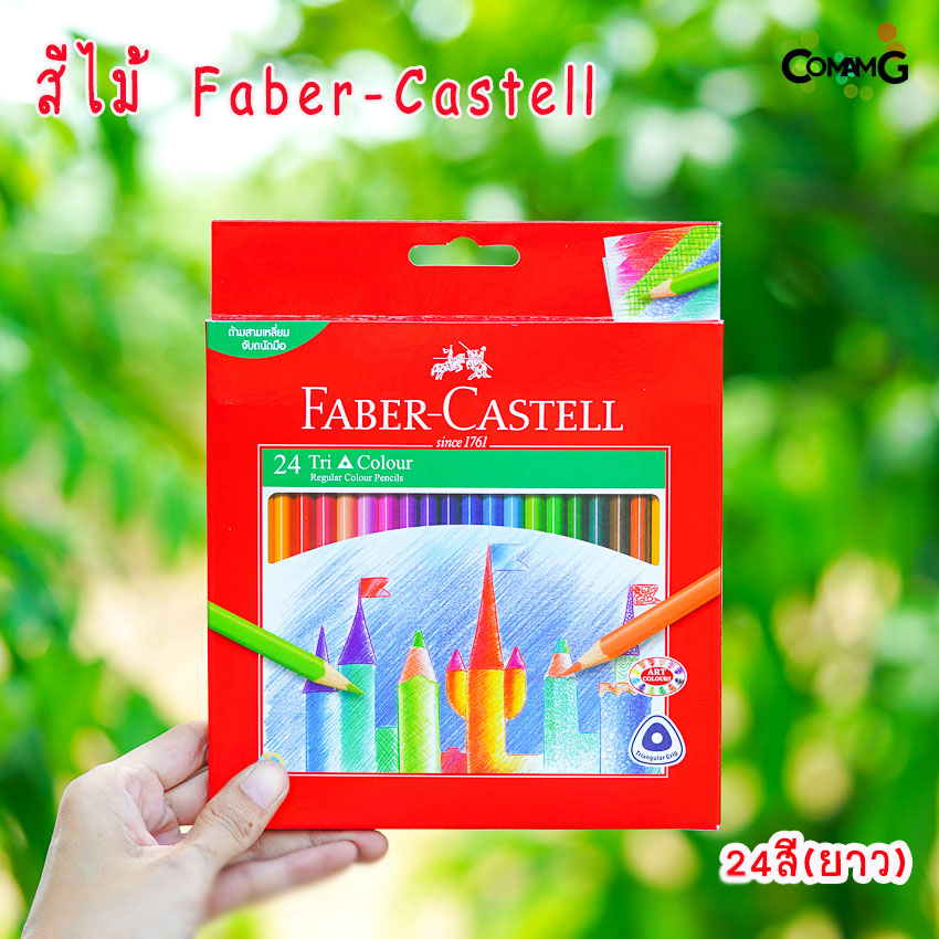 สีไม้Faber-Castell รุ่นTri Color 12-24แท่งยาว แท่งสั้น สีไม้เฟเบอร์คลาสเทล