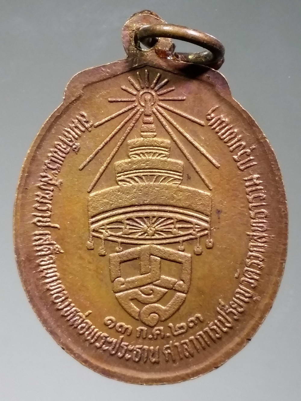 รหัสสินค้า เหรียญคณาจารย์ 2308 เหรียญหลวงพ่อทองอยู่ จังหวัดสมุทรสาคร ที่ระลึกสมเด็จพระสังฆราชเสด็จเททองหล่อพระประธานศาลาการเปรียญวัดรวกสุทธาราม กรุงเทพฯ สร้างปี 2523 พระรายการนี้ให้เช่าบูชาแล้ว