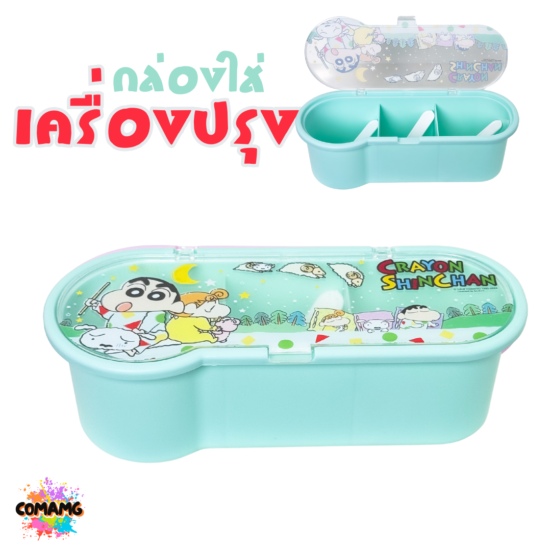 กล่องใส่เครื่องปรุง มี 3 ช่อง มาพร้อมช้อน ลายการ์ตูนน่ารัก มีให้เลือก 2 ลาย ลิขสิทธิ์แท้100% พร้อมส่ง