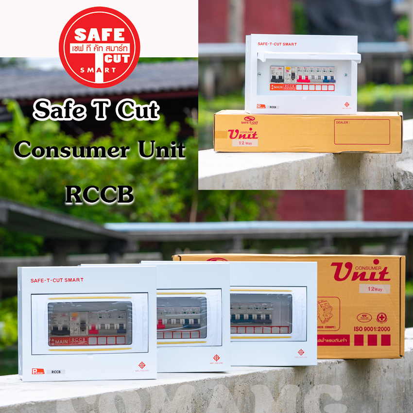เซฟ ที คัท ตู้Consumer ตู้โหลดกันดูด กันรั่ว⚡SAFE T CUT แบบRCCB รุ่น EU Premier⚡แบบ4ช่อง 6ช่อง 8ช่อง 12ช่อง