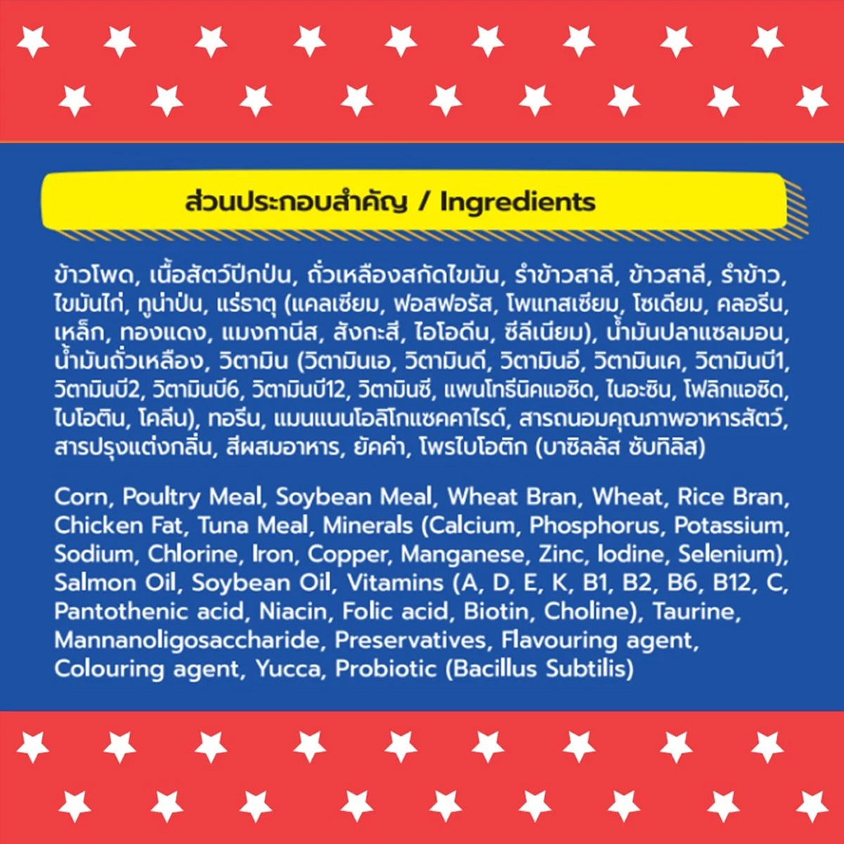 Bingo Star Cat บิงโก สตาร์ อาหารแมว ขนาด 20 กิโลกรัม