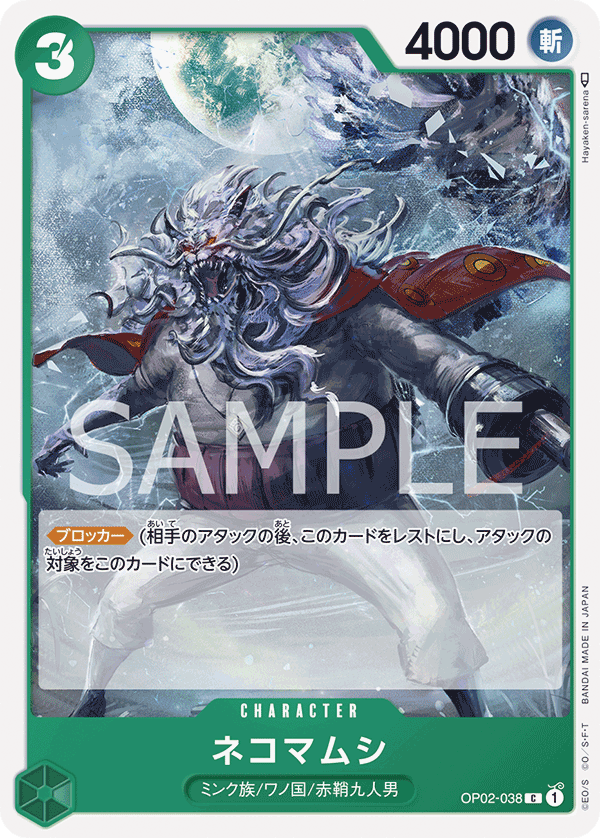 OP02-038 Nekomamushi