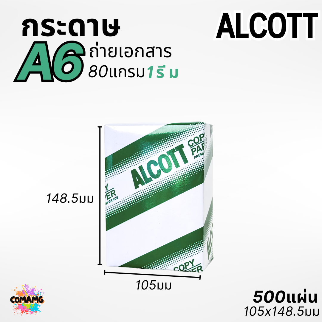Alcott กระดาษถ่ายเอกสาร A6 หนา80แกรม พิมพ์บิล พิมพ์ใบเสร็จ ออกใบกำกับภาษีได้ 1รีม 500แผ่น