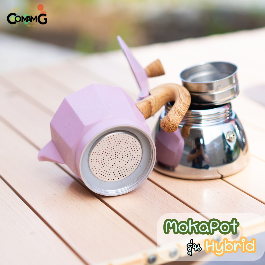 หม้อต้มกาแฟ Moka Pot รุ่นHybrid (ไฮบริด) สีใหม่ กาต้มกาแฟสดพกพาใช้กับเตาแม่เหล็กไฟฟ้าได้
