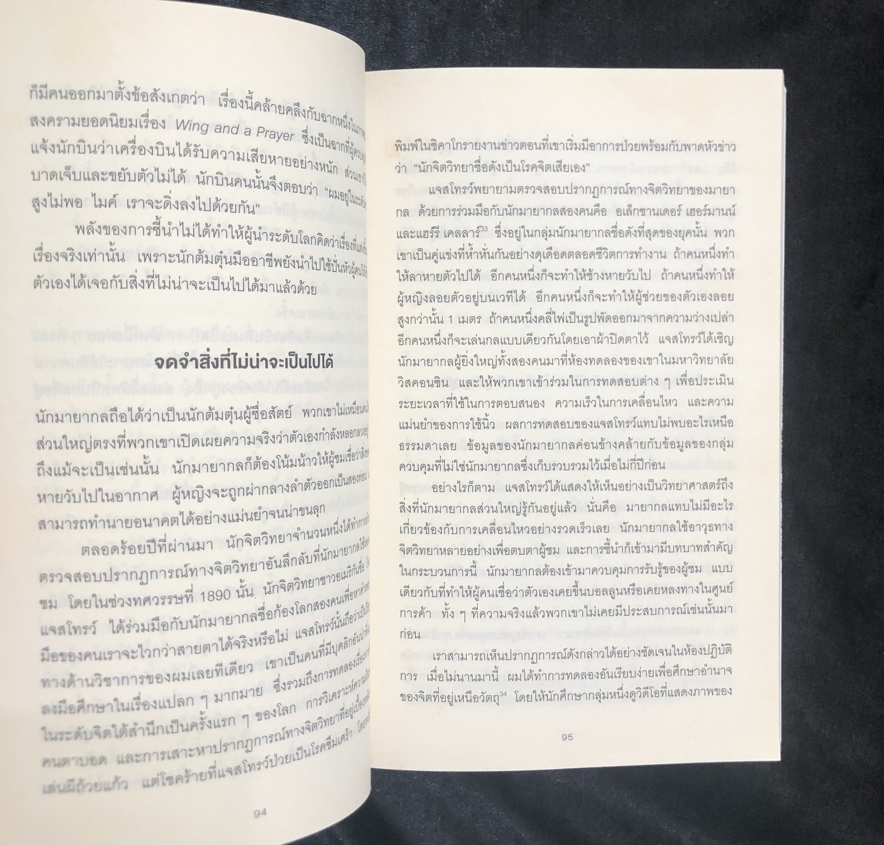 Quirkology เปลี่ยนมุมคิด...ด้วยจิตวิทยาภาคพิสดาร