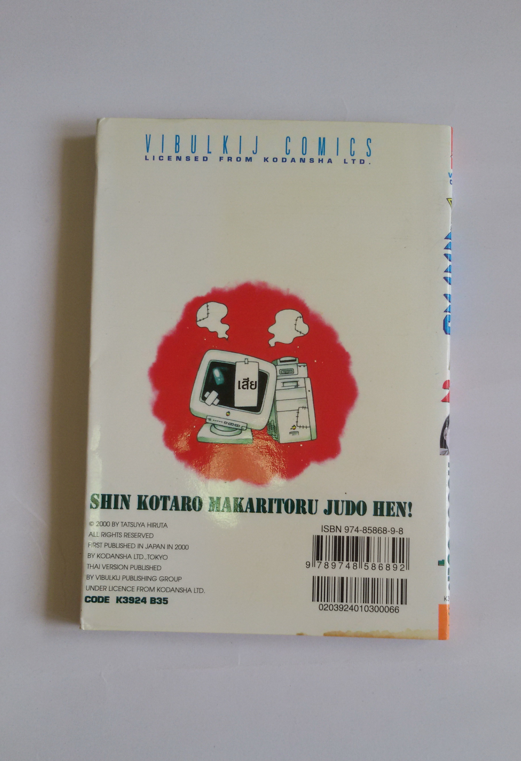 ข้าชื่อโคทาโร่ ภาคยูโด เล่ม24