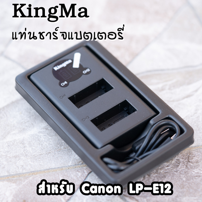 KingMa แท่นชาร์จCanon LP-E12 มีจอLCDแสดงค่าสถานะ