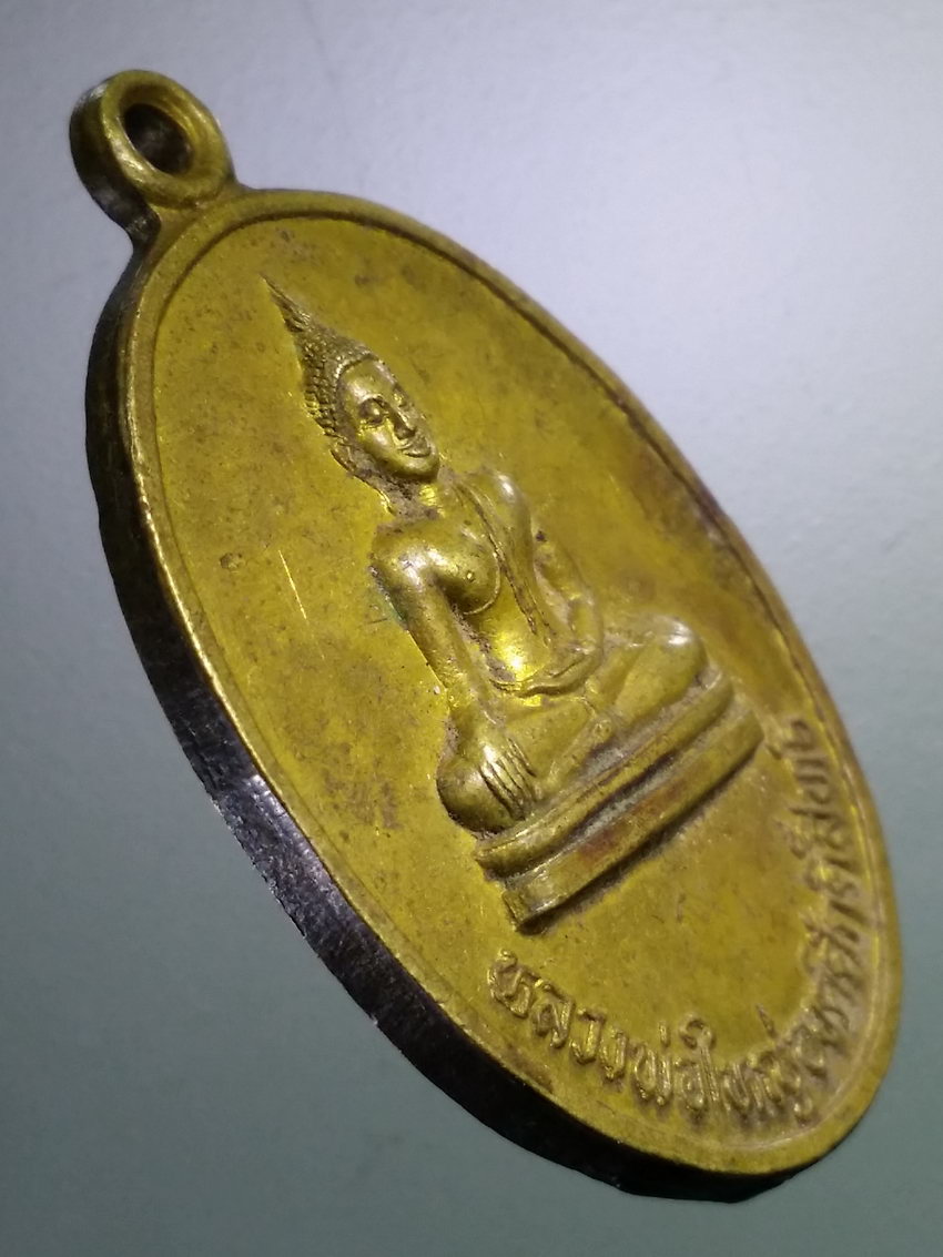 รหัสสินค้า เหรียญพระพุทธ 3890 เหรียญหลวงพ่อใหญ่องค์ศักดิ์สิทธิ์ วัดเมืองทุ่งจำปานครบุรี บ้านดงใหม่ ที่ระลึกปี 2536