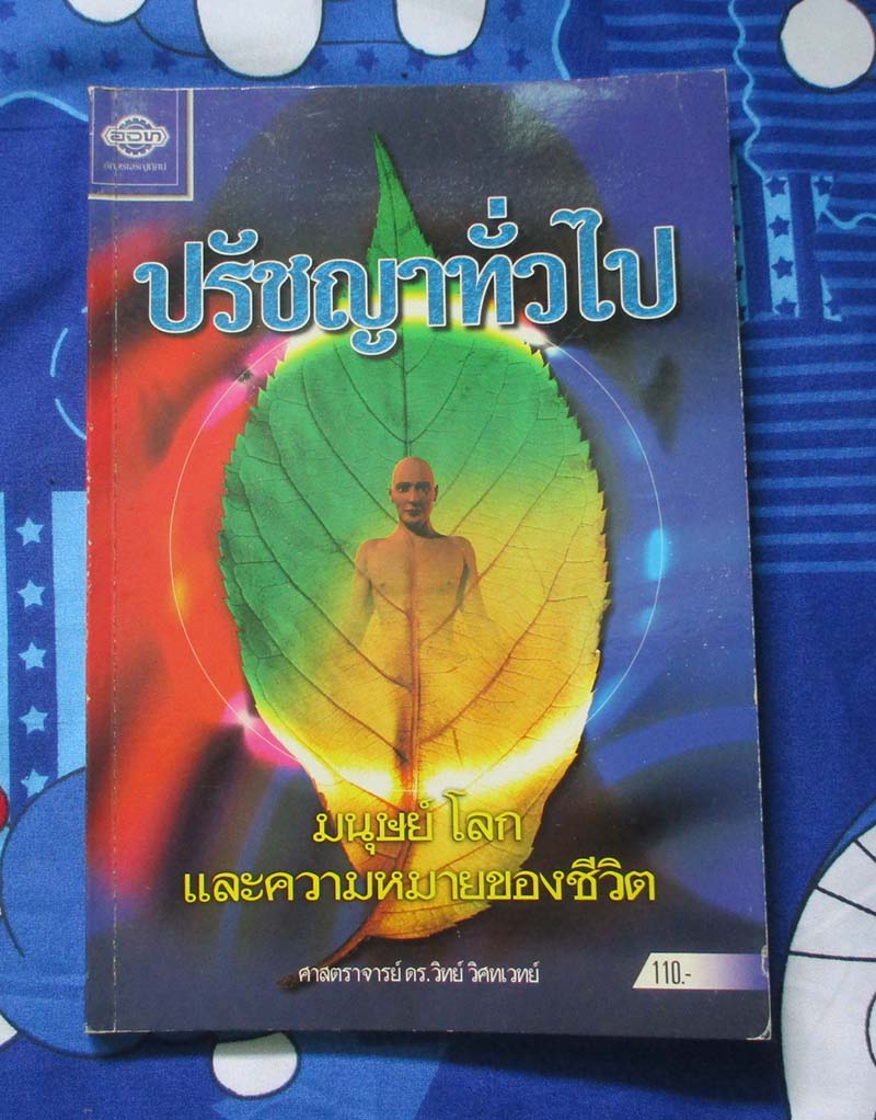 หนังสือปรัชญาทั่วไป