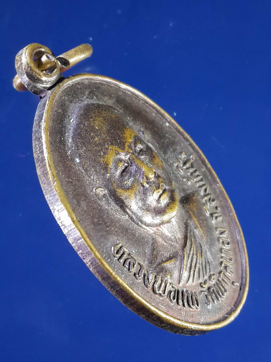 FB 51 เหรียญรูปไข่เล็กหลวงพ่อแพ วัดพิกุลทอง จังหวัดสิงห์บุรี สร้างปี 2530 ที่ระลึกแข่งขันเรือยาว พระรายการนี้ให้เช่าบูชาแล้ว