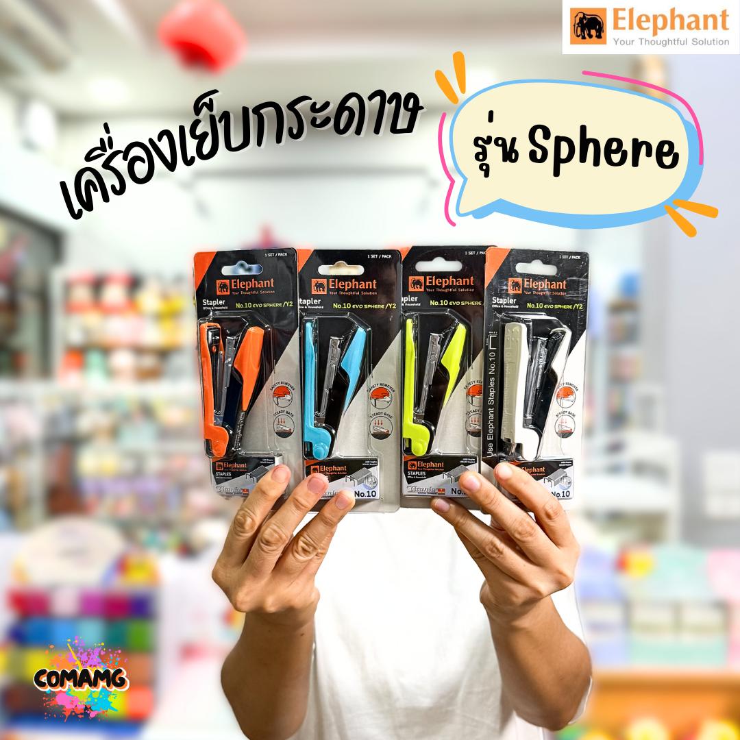 เครื่องเย็บกระดาษ ตราช้าง Elephant รุ่นNo.10 EVO SPHERE Y2 คละสี สินค้าพร้อมส่ง