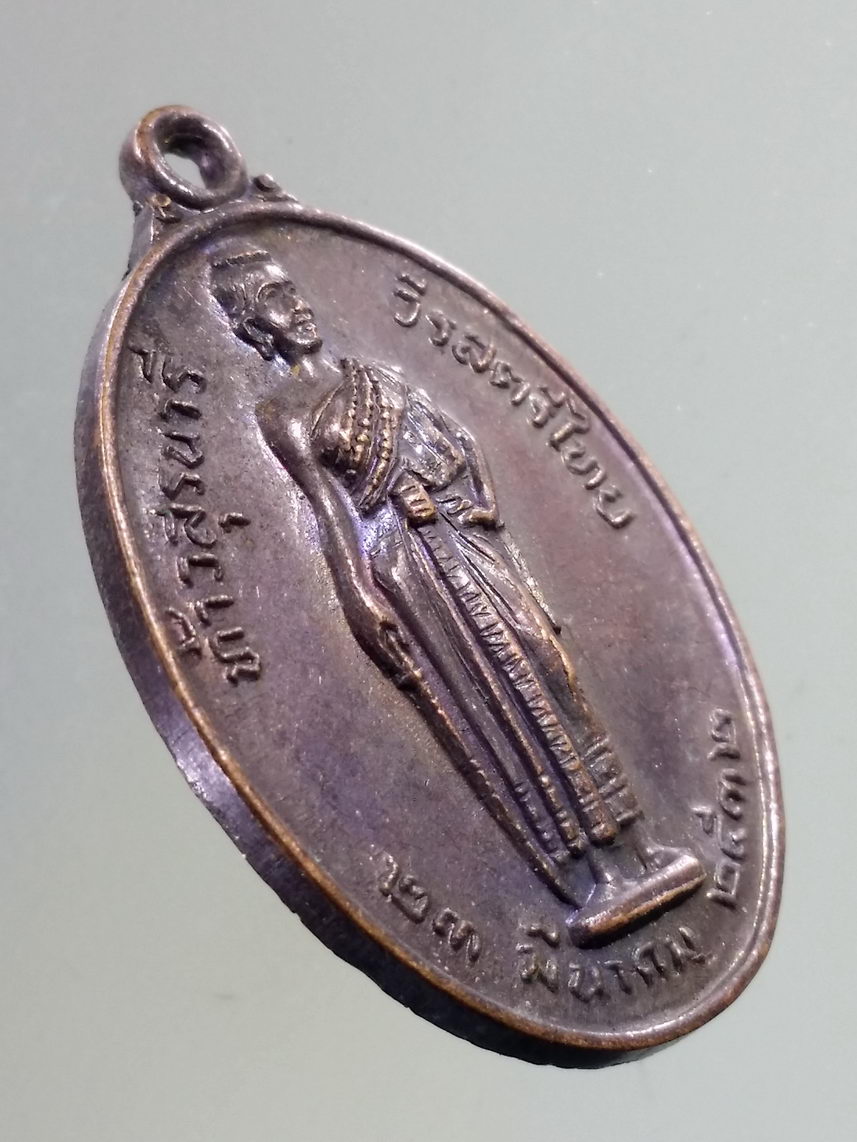 รหัสสินค้า เหรียญคณาจารย์ 023 เหรียญท้าวสุรนารี (ย่าโม) รุ่นมหาราช สมเด็จพระญาณสังวร วัดบวรนิเวศวิหาร จัดสร้าง ปี 2532