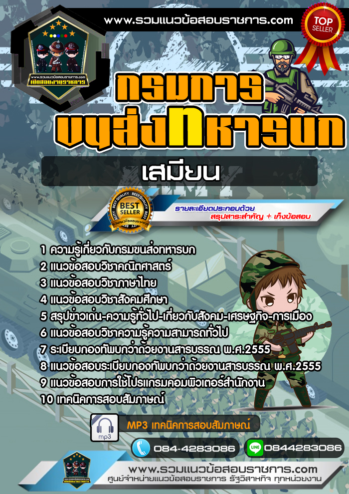 แนวข้อสอบเสมียน กรมการขนส่งทหารบก NEW