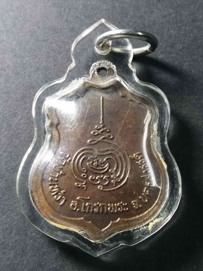 รหัสสินค้า นครสวรรค์ 050 เหรียญปลอดภัย หลวงพ่อเดิม ออกวัดบ้านหว้า อำเภอโกรกพระ จังหวัดนครสวรรค์ พระรายการนี้ให้เช่าบูชาแล้ว