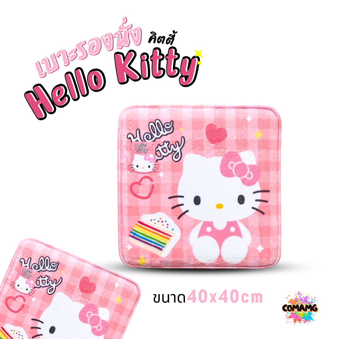 Hello Kitty เบาะรองนั่ง ลายคิตตี้ ลิขสิทธิ์แท้ รองเก้าอี้ ทรงเหลี่ยม ขนาด40*40ซม สินค้าพร้อมส่ง