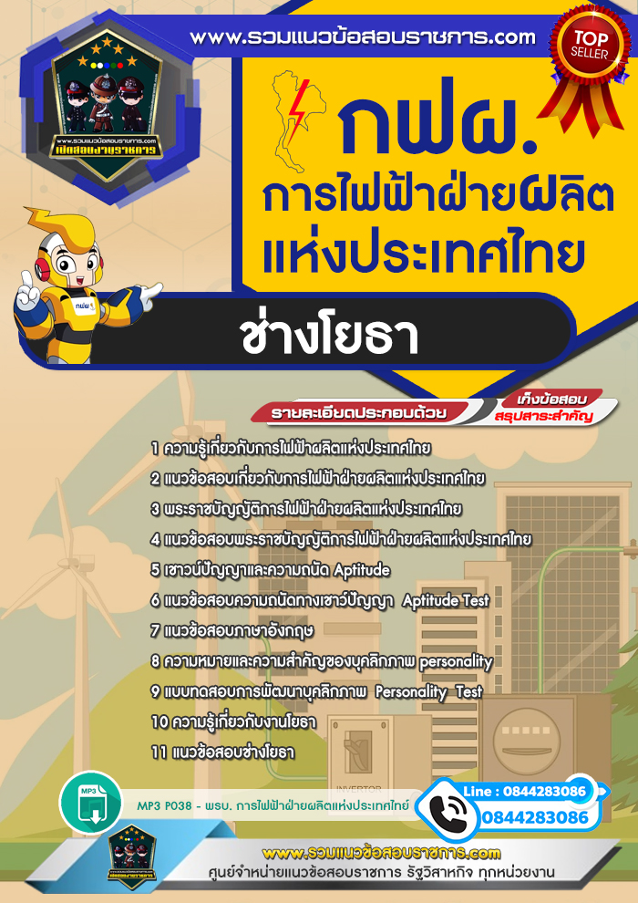 แนวข้อสอบช่างโยธา การไฟฟ้าฝ่ายผลิตแห่งประเทศไทย กฟผ. NEW