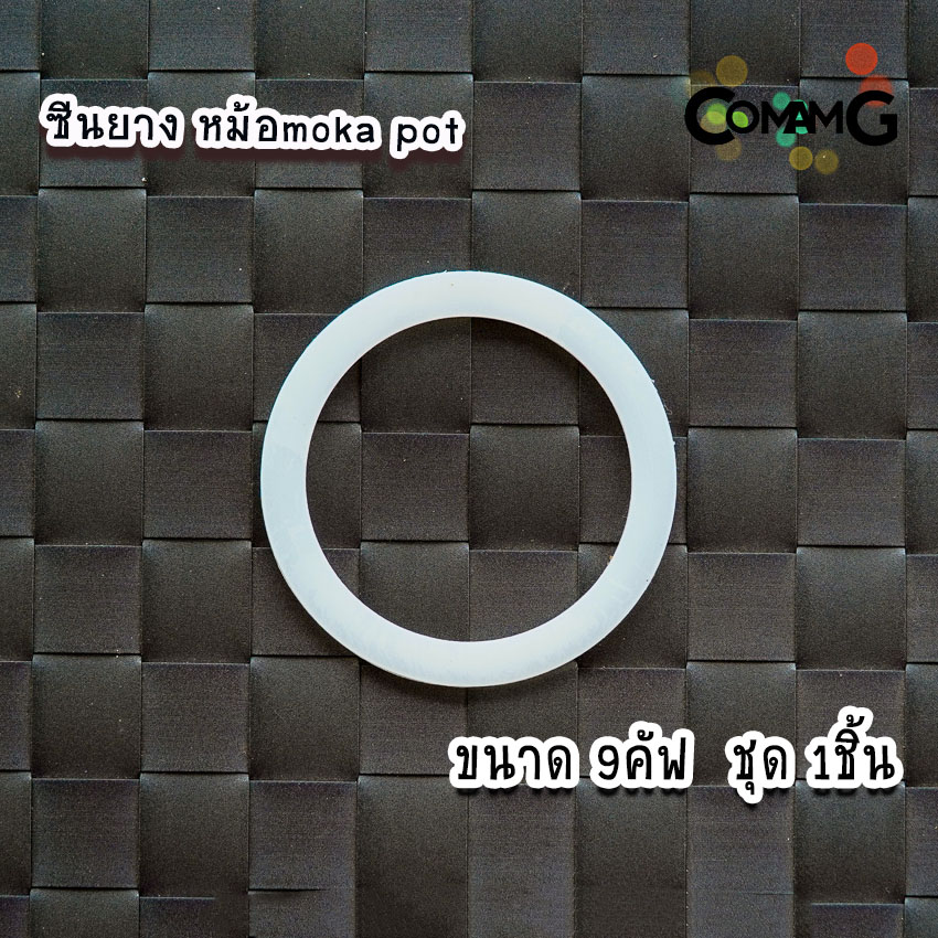 ซีลยาง อะไหล่ ยางซิลิโคน อะไหล่ซีลยาง สำหรับหม้อต้มกาแฟอลูมิเนียม moka pot