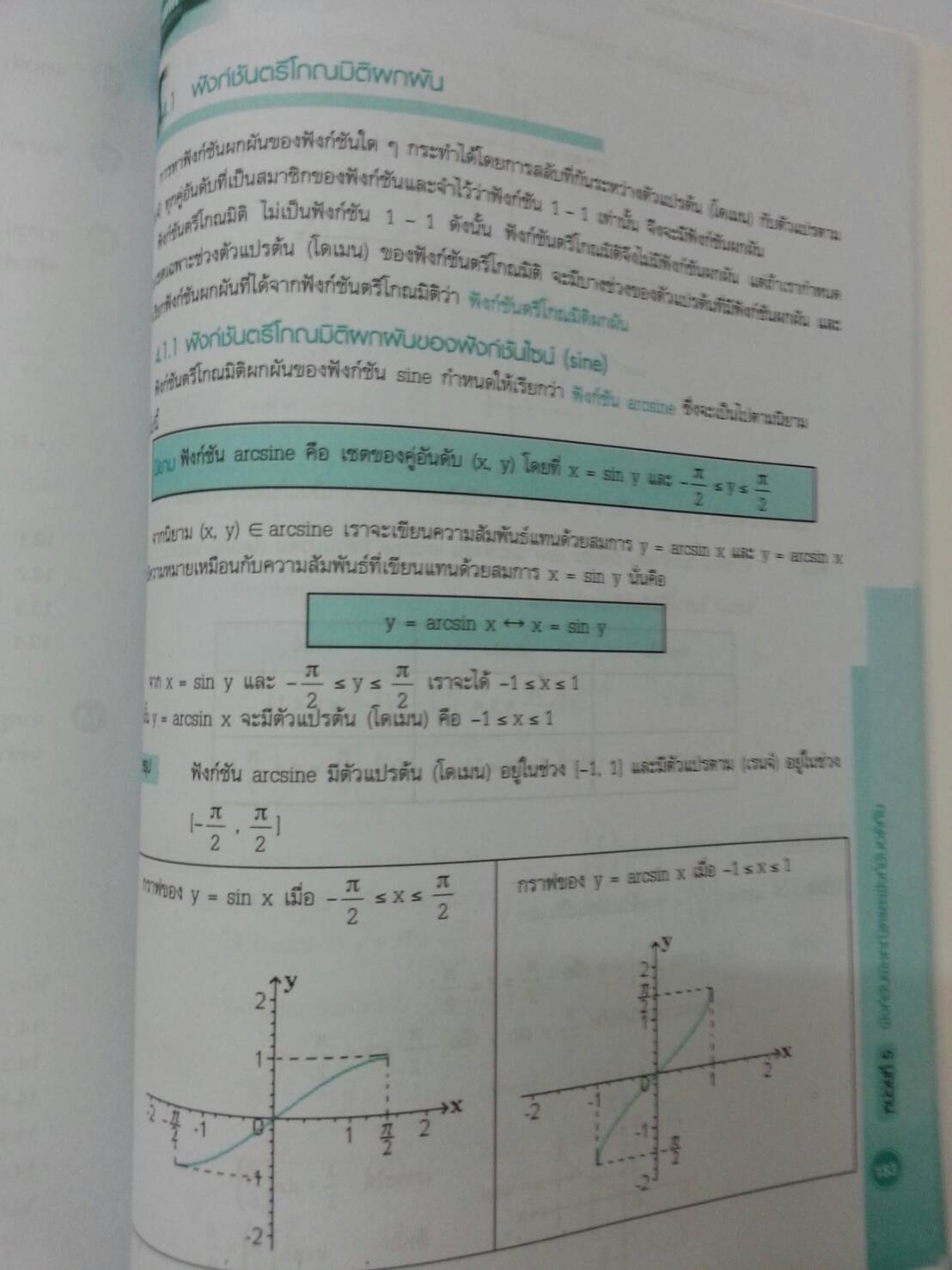 คณิตศาสตร์อุตสาหกรรม (Industry Mathematics) สนพ.ศูนย์ส่งเสริมวิชาการ, ศสว โดย รศ.ดร.มนัส ประสงค์