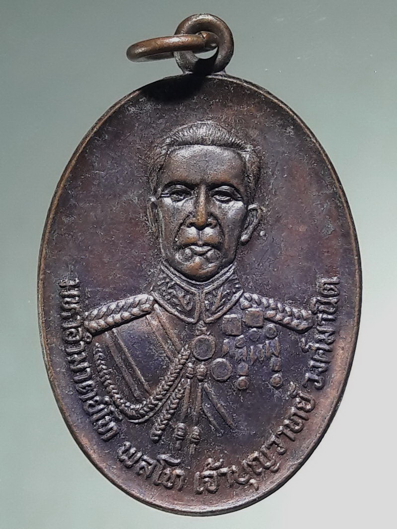 รหัสสินค้า พระมหากษัตริย์ และบุคคลสำคัญ 434 เหรียญมหาอำมาตย์โท พลโท เจ้าบุญวาทย์วงศ์มานิต ปลุกเสกโดยหลวงพ่อคำปัน
