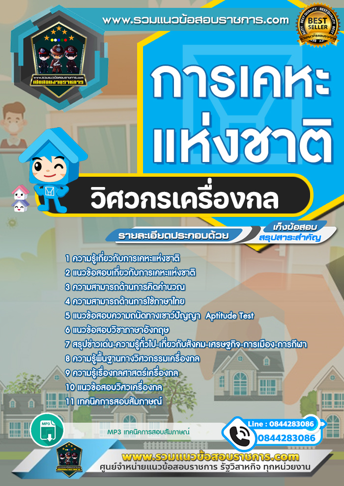 แนวข้อสอบวิศวกรเครื่องกล การเคหะแห่งชาติ NEW