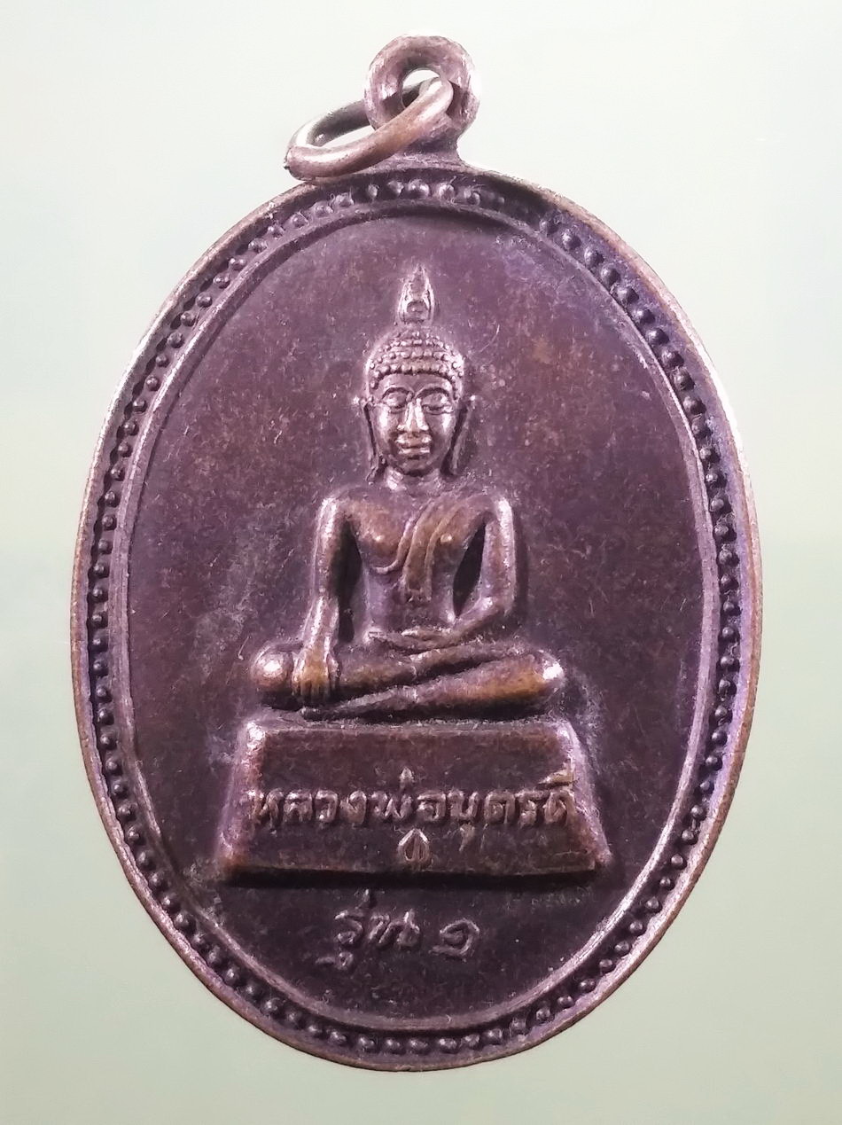 รหัสสินค้า เหรียญพระพุทธ 4149 เหรียญพระพุทธหลวงพ่อบุตรดี รุ่น 1 วัดโพธิ์ลานช้าง อำเภอธาตุพนม จังหวัดนครพนม ขนาดเมื่อเทียบกับเหรียญบาท