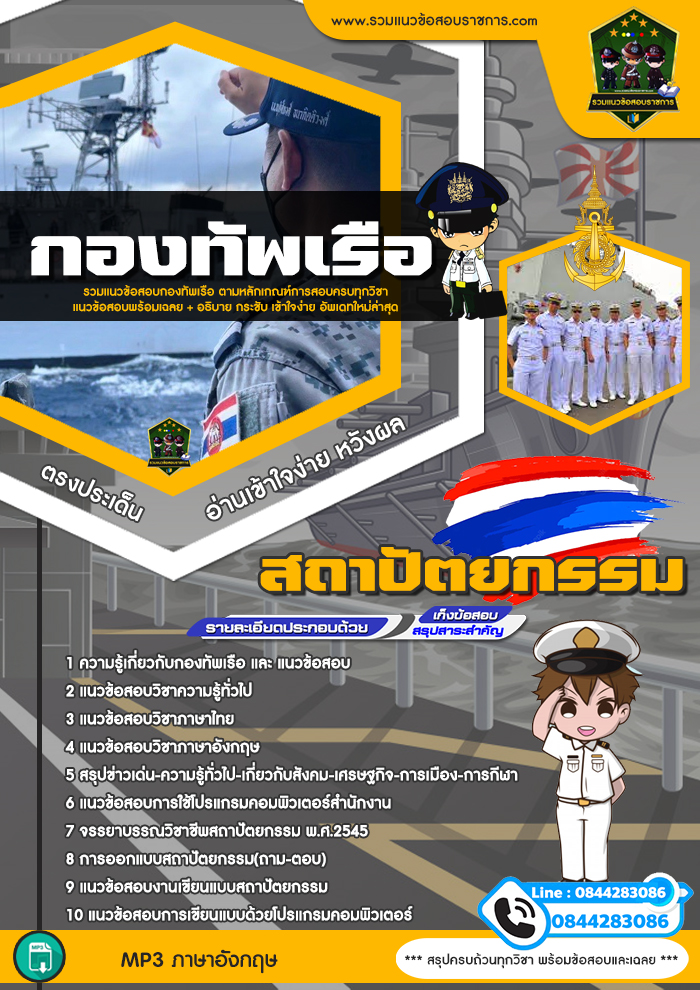 แนวข้อสอบสถาปัตยกรรม กองทัพเรือ NEW