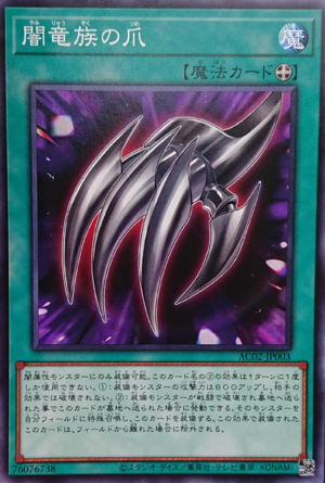 AC02-JP003 Dragon Nails