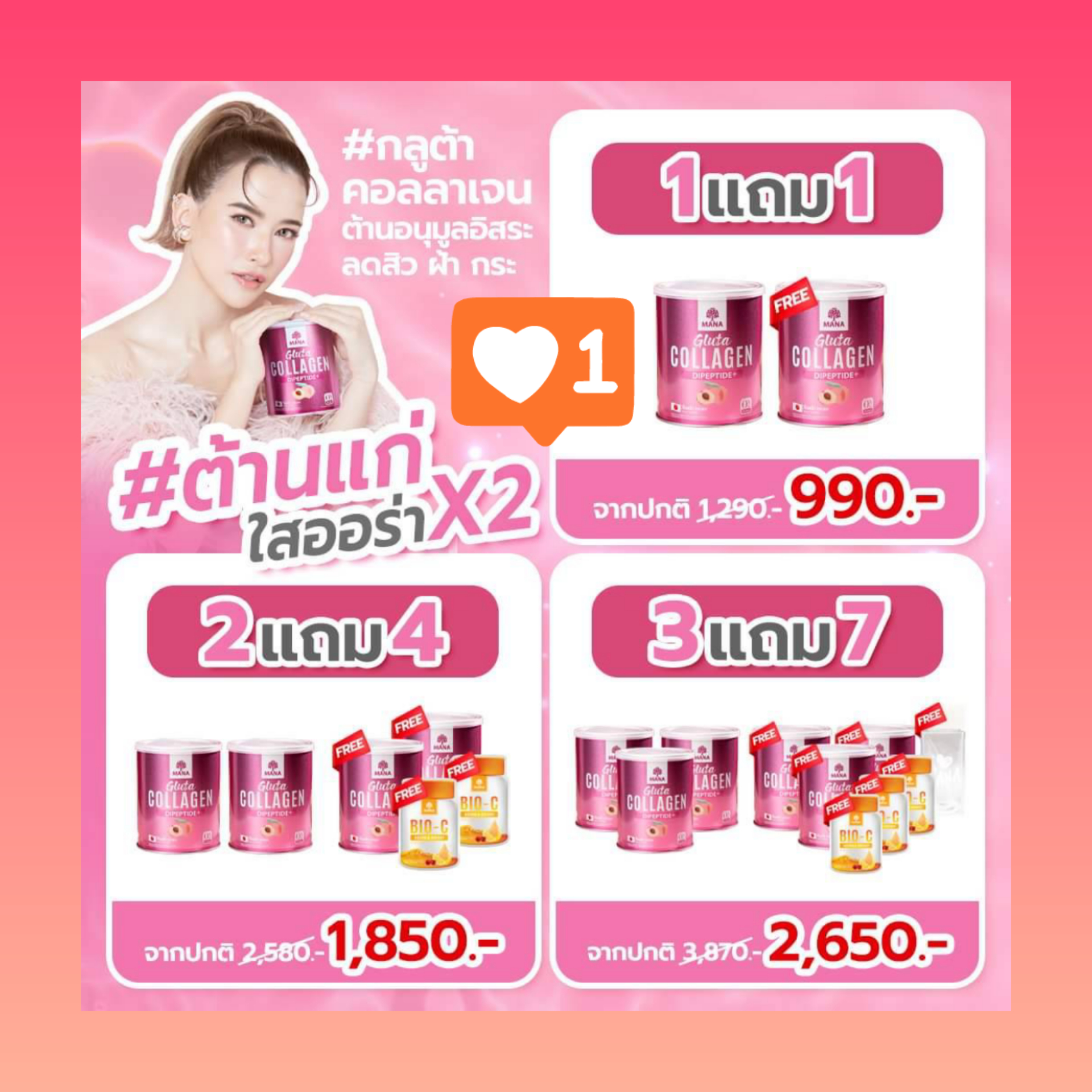กลูต้าคอลลาเจน มานา 3แถม7