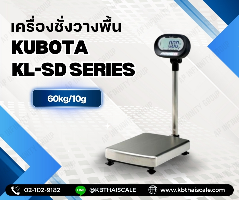 เครื่องชั่งดิจิตอล เครื่องชั่งวางพื้น พิกัด 60 กิโลกรัม ค่าละเอียด 10 กรัม ขนาดแท่นชั่ง 37x50cm ยี่ห้อ KUBOTA รุ่น KL-SD Series 60kg/10g