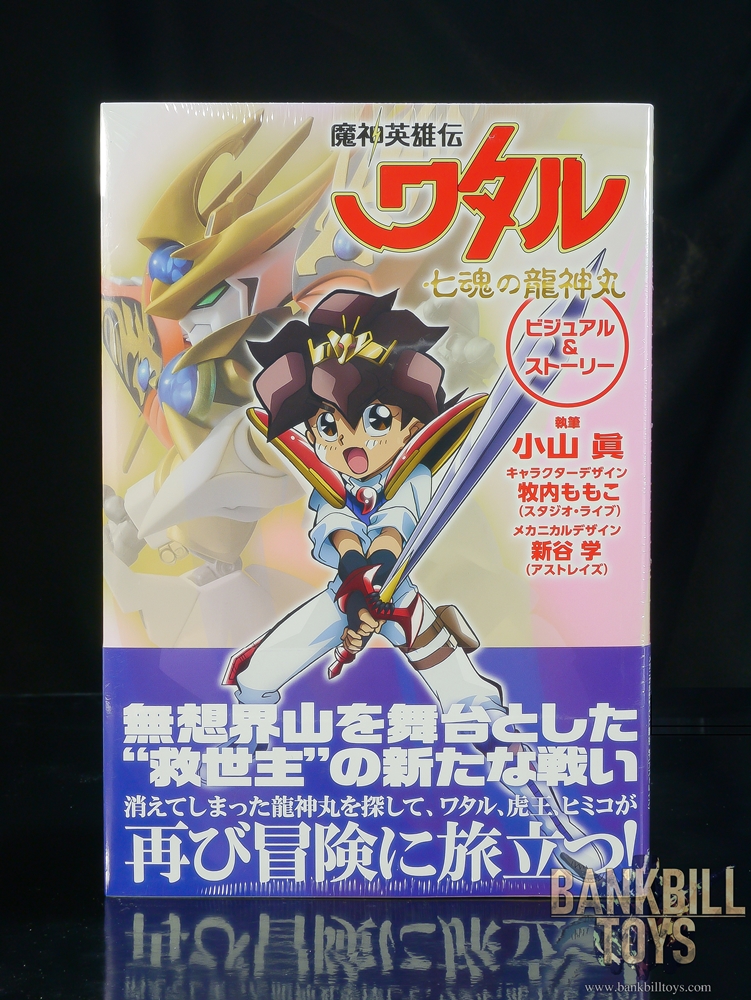 วาตารุ Hobby Japan Mashin Hero Wataru The Seven Spirits of Ryujinmaru Visual & Story Book with Bonus Bandai Spirits Nxedge Style [MASHIN UNIT] Ryujinmaru [Special Clear Color Ver.]